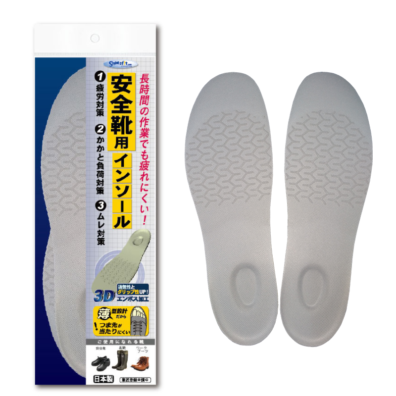立ち仕事対策安全靴での足の疲れを防止するインソール