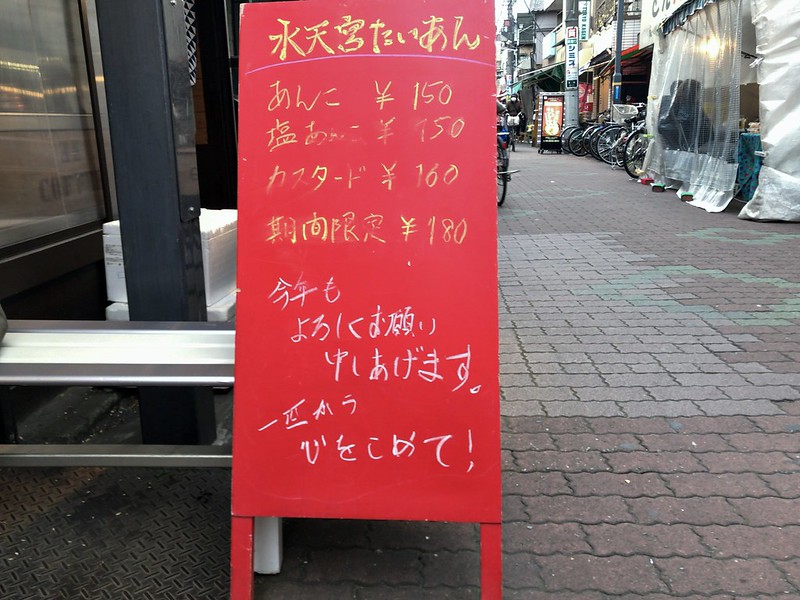 砂町銀座商店街グルメ『水天宮 たいあん』の冷やしたい焼き【2018/05/25(金)更新】砂町銀座商店街グルメ『水天宮 たいあん』の冷やしたい焼き