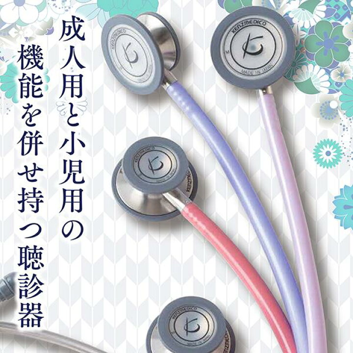 リットマン™聴診器看護師通販NURSERY ナースリー