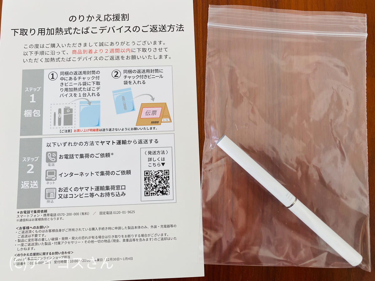 プルーム製品をお得にゲット！『プルームのりかえ応援割キャンペーン』タバコマニア