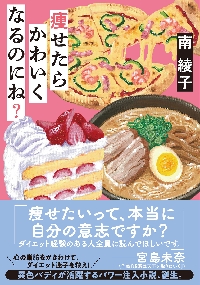 痩せたら周りの見る目が変わった実話10選 男女別 超！モテる