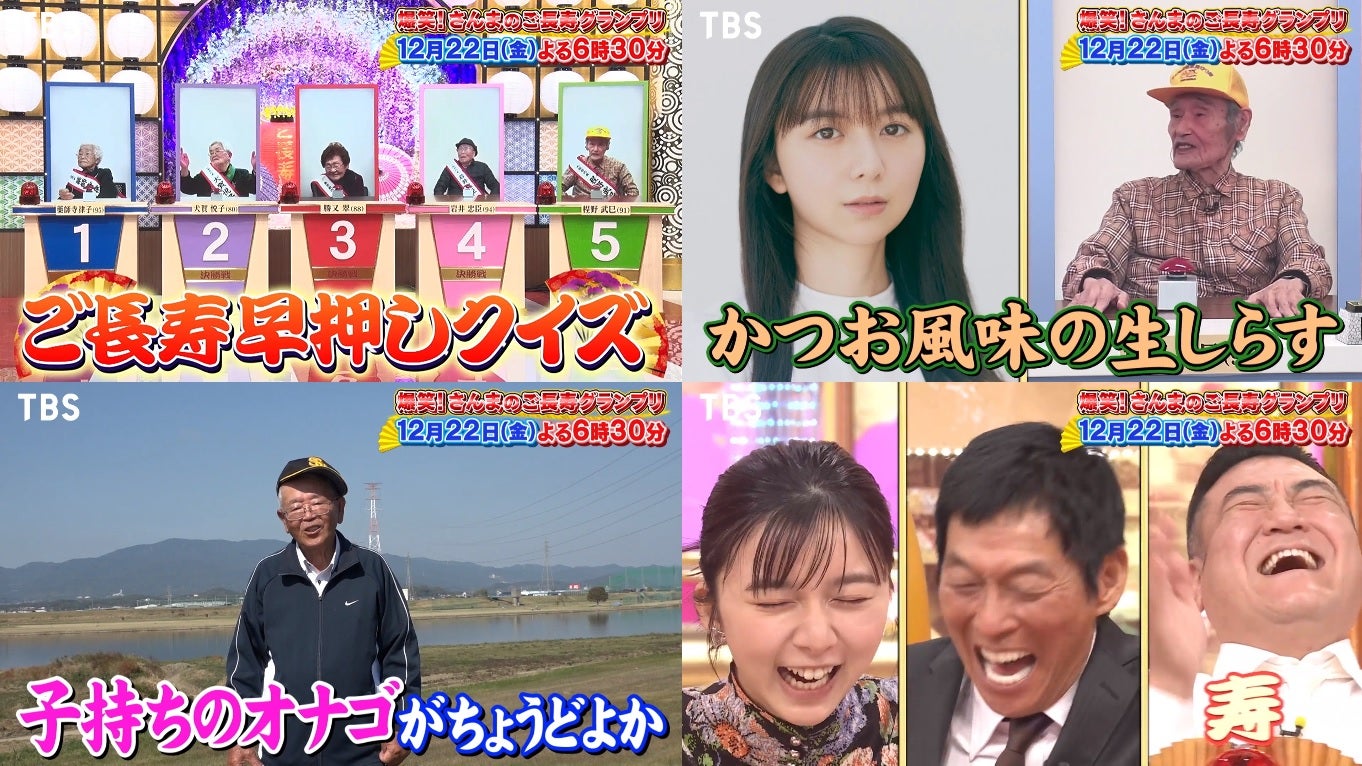 ご長寿早押しクイズ：今年は初のリモート開催 珍回答、続出 「King ＆ Prince」平野紫耀らがゲスト出演 - MANTANWEB まんたんウェブ