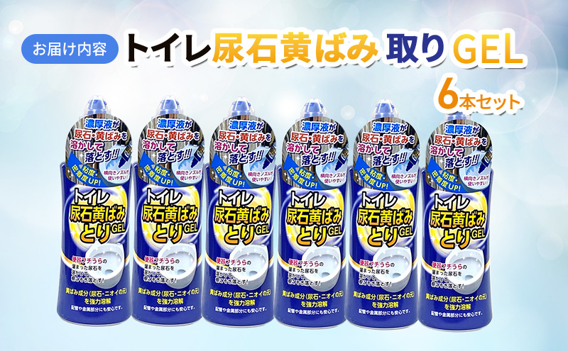 トイレ尿石黄ばみとりGEL 280mLラグロン公式ECショップラグロン.com