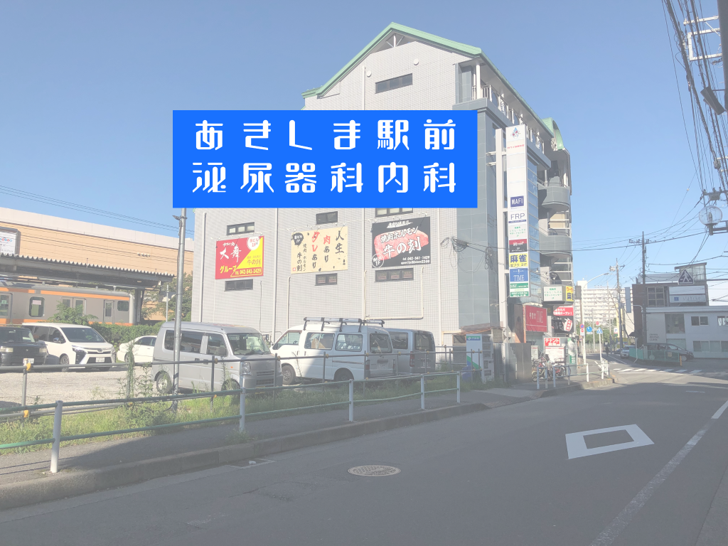 昭島市の泌尿器科の病院・クリニック 東京都4件病院なび