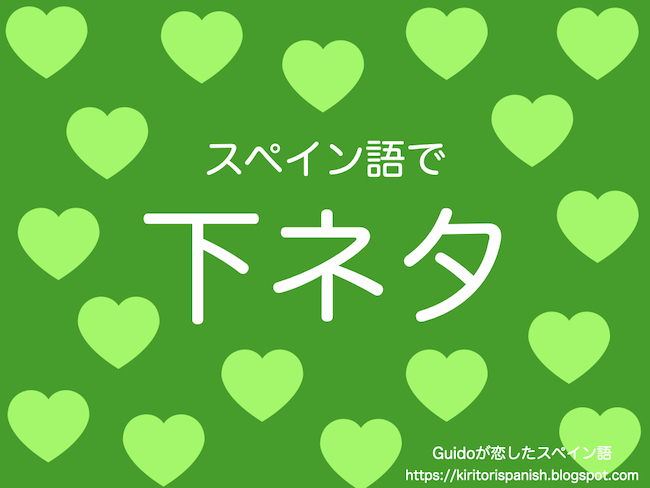 夜の会話を盛り上げる「オトコ・オンナ」フレーズ―――ほんとはちょっぴり卑わいな言葉のルーツ | 男と女語源研究会 | 本・図書館