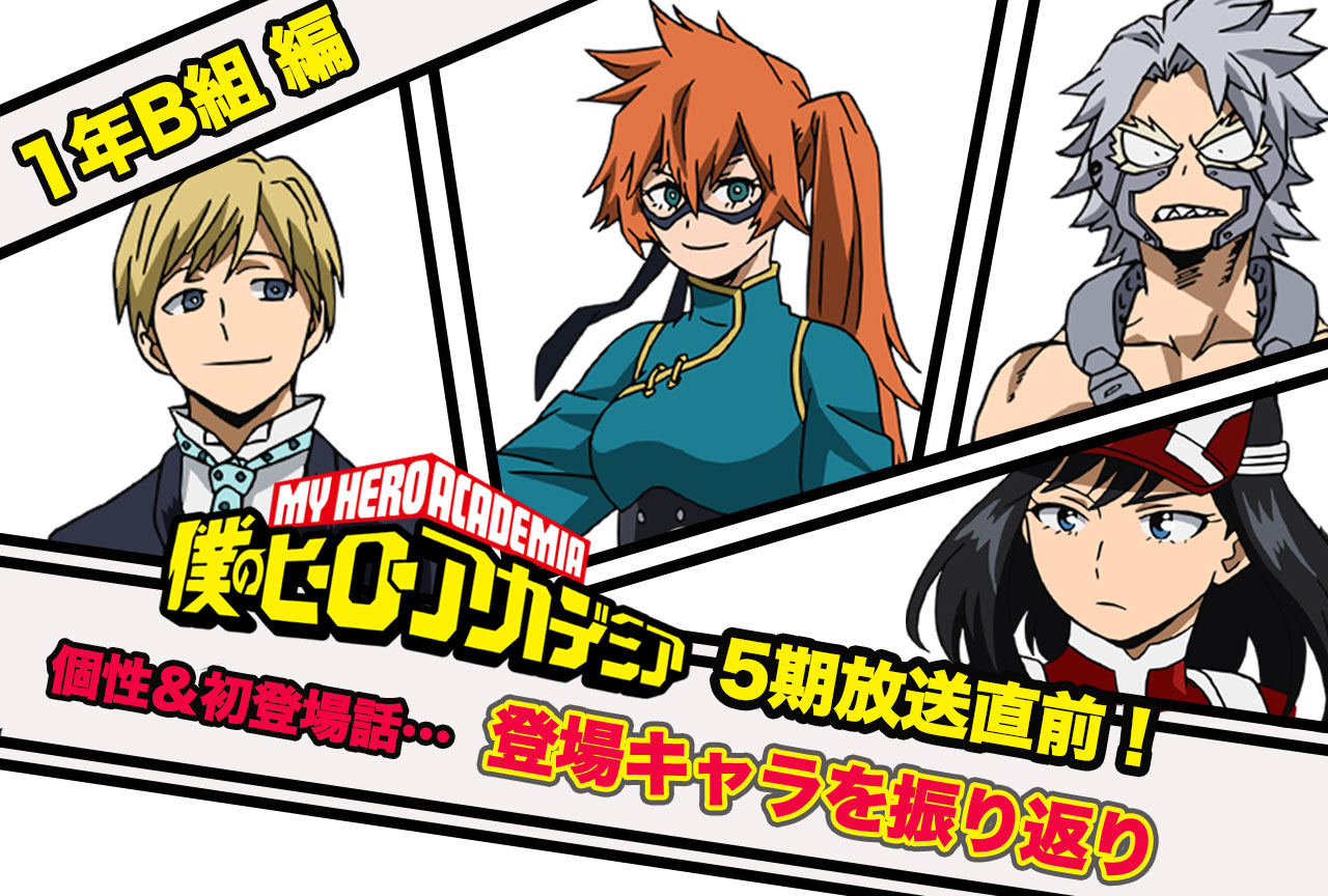 小大 唯 こだい ゆいルール僕のヒーローアカデミアアニメ百科