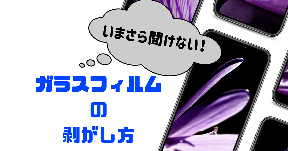 Galaxy Z Fold3 初期フィルムを剥して汎用フィルムを貼ってみた - Yamakohの備忘録