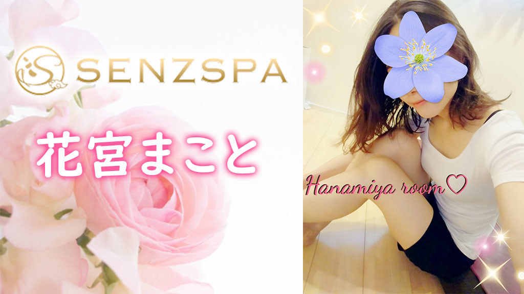 SENZSPA (センズスパ) の口コミ体験談、評判はどう？｜メンエス