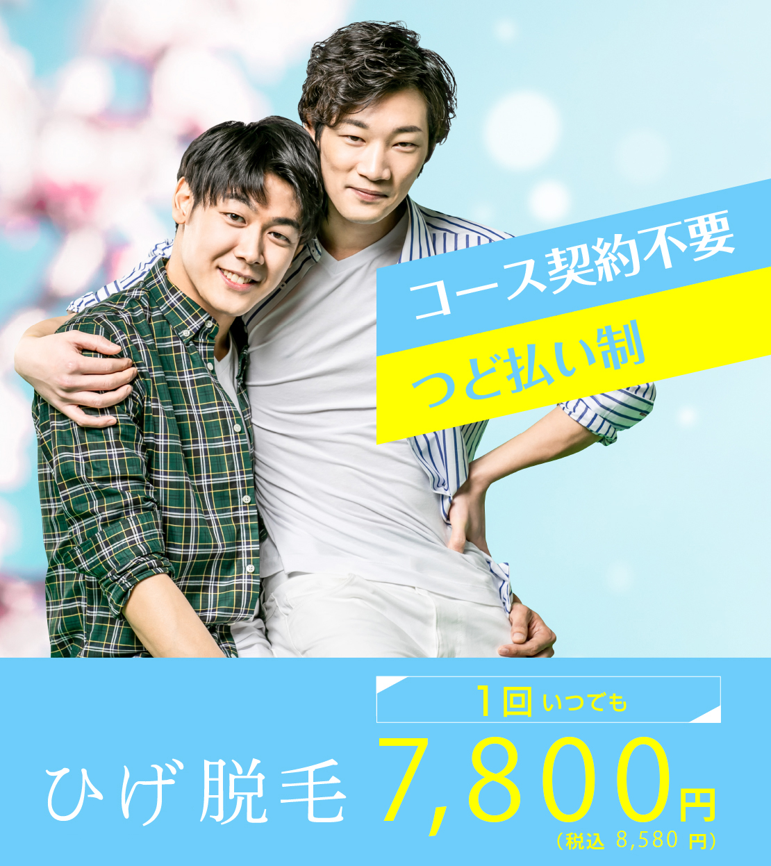 EP.635 男性向けサロン脱毛のネット広告が下品すぎて医療脱毛業界が大迷惑している件について高須幹弥 高須クリニック 切り抜きポッドキャストポッドキャスト on AudibleAudible.co.jp