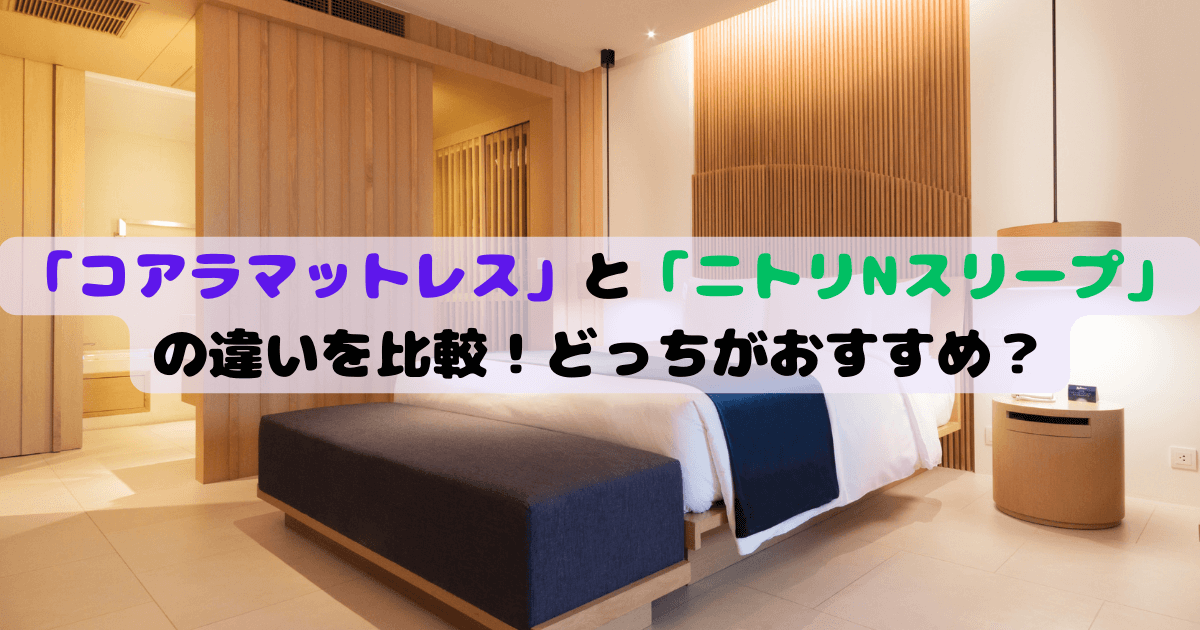 ニトリ 腰をしっかり支える マットレス 三つ折り シングル 2024年 ニトリのマットレス人気おすすめランキング16選腰痛・肩こり持ち必見 -家具・インテリア - choiFULLおすすめの商品ランキング・比較情報メディア