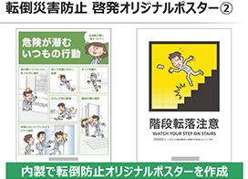 STOP！転倒災害プロジェクト図書・用品のご案内建災防