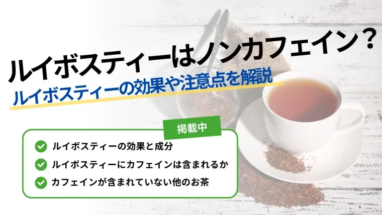 ルイボスティーで妊活の「質」上げ！驚きの効果と注意点neen食事栄養情報