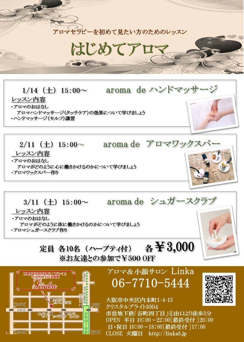 aroma de ワークショップ 行いますその他 ご案内本町・堺筋本町・谷四アロマサロンlinka