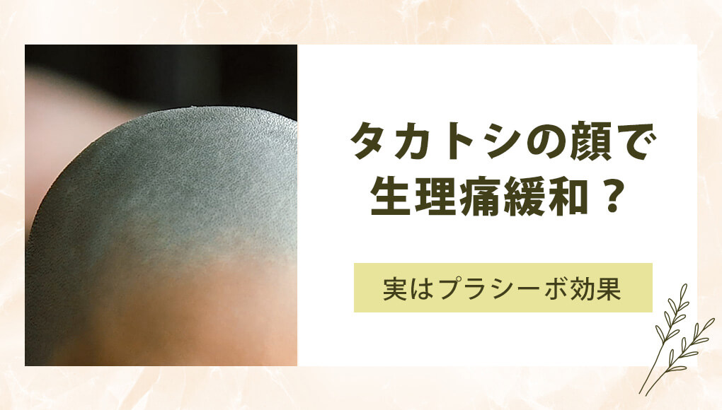 生理痛でつらいとき見て タカアンドトシ・トシさんの神的スマイル動画が女性たちから大絶賛│ムーンカレンダ