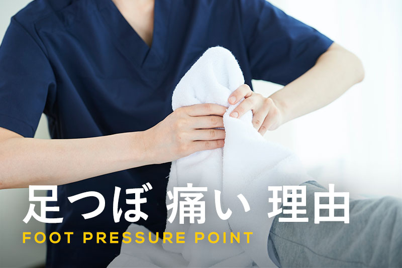 首の痛みを改善！足つぼを押してみようBody メンテナンスわかさ生活コラムわかさ生活ショッピングわかさ生活