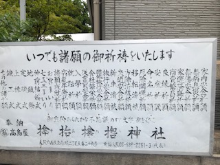 サムハラ神社 のご利益・お守り・アクセス - Prism Japan