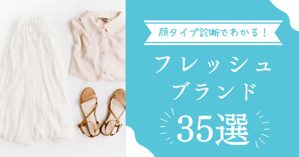 👈他の投稿もチェック！ ꙳⋆ 骨格ストレートの大人顔ブランド7選⋆꙳コメント欄とDMを解放してます！知りたい情報は是非コメントかDMでお待ちしてます☀︎ この投稿が参考になったら「保存」「いいね」をお願いします！プロフィールはこちら骨格診断骨格診断