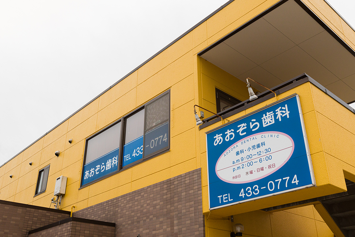 医療法人社団祥仁会 四街道デンタルクリニック千葉県四街道市四街道駅病院なび