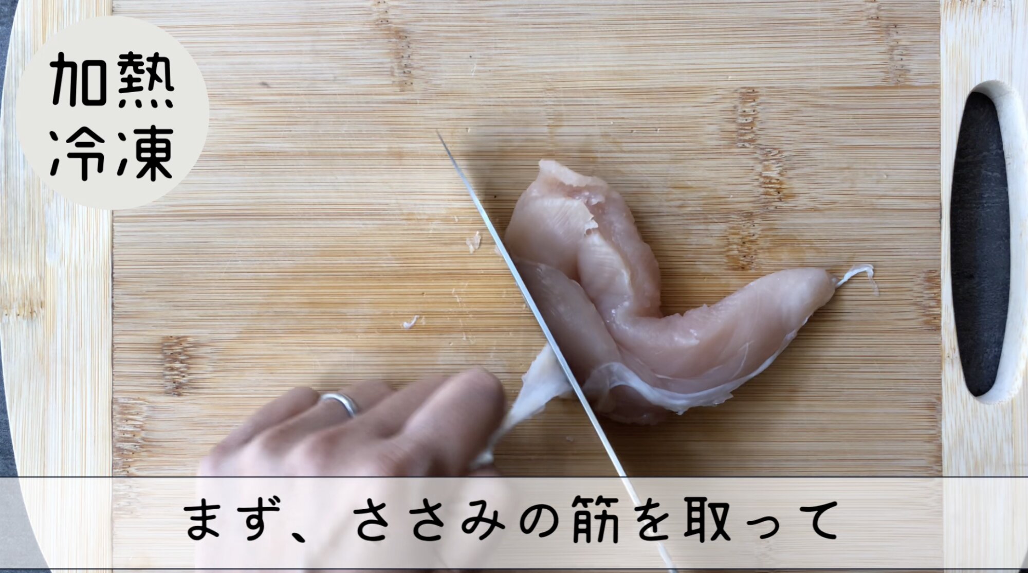 鶏ささみの簡単冷凍保存～チキンスープストック付き～