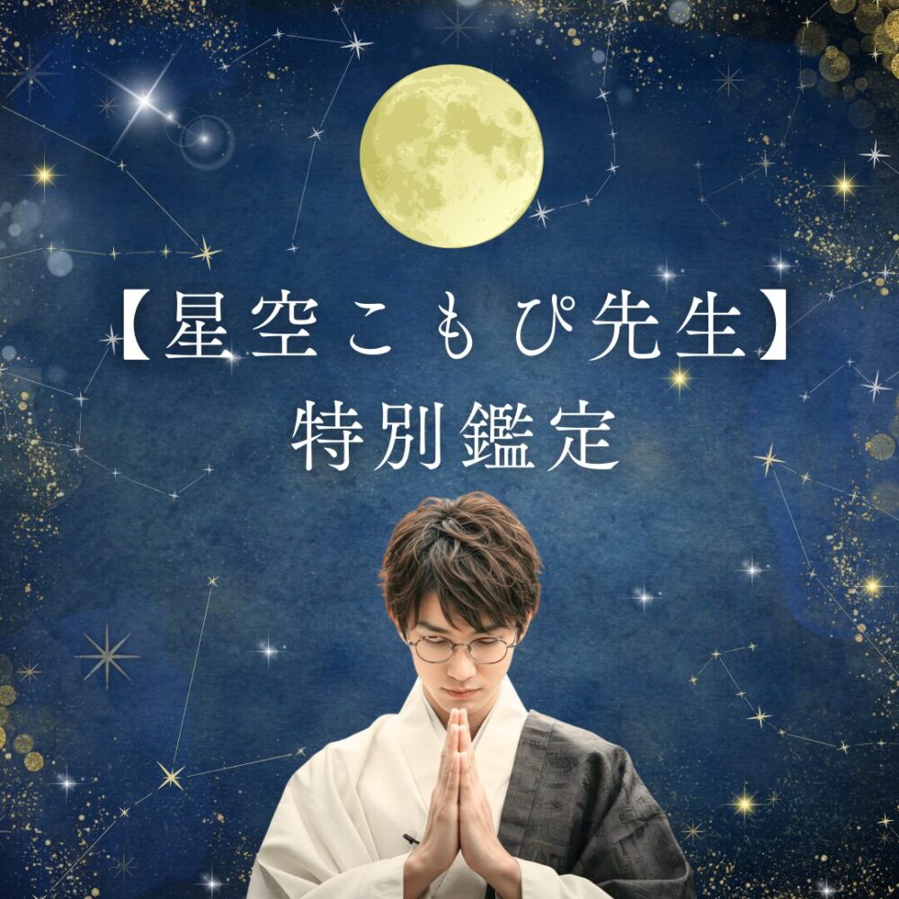 四柱推命己巳 つちのとみ の性格や特徴とは？恋愛・相性も解説 水晶玉子 陰陽艶花占