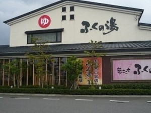 ふくの湯 花畑店 福岡市南区花畑 体験レポート!!スーパー銭湯全国検索