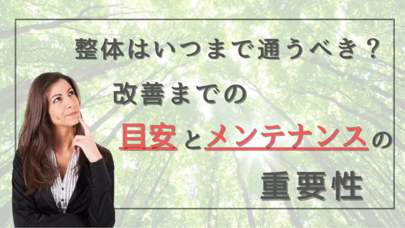 骨盤矯正って1回でも効果はあるの？ - 名古屋の鍼灸接骨院・ハートメディカルグループ