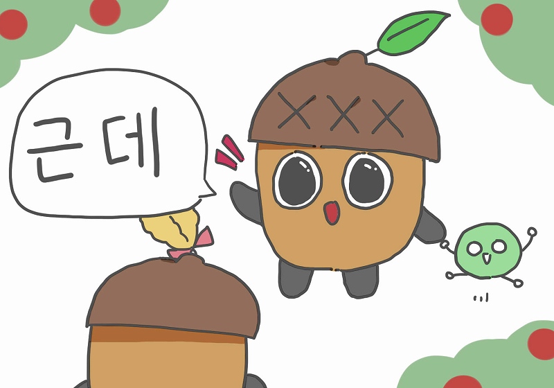 接続詞を覚える韓国語学習 PART16