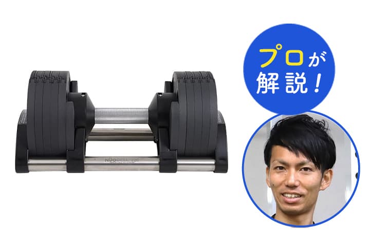 可変式ダンベルのおすすめ25選。コスパのよい人気モデルもご紹介