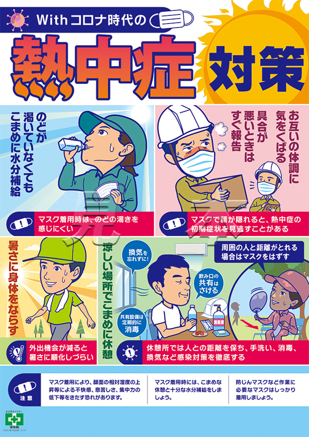 STOP！熱中症クールワークキャンペーン図書・用品のご案内建災防