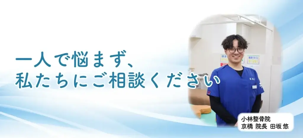 小林整骨院 京橋 都島区東野田町 京橋の口コミ満足度で高評価