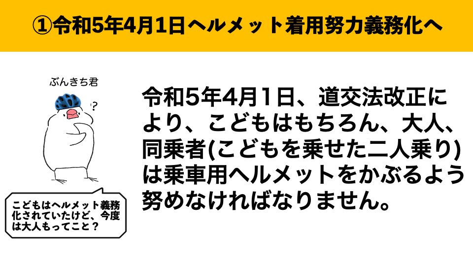 自転車のヘルメット着用「努力義務化」4月1日スタート 未着用時の罰則＆罰金、可能性は？ 弁護士に聞いたオトナンサ