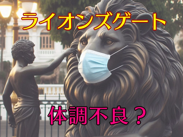 ライオンズゲートでなぜ？体調不良になる人の症状と驚きの理由とは 2025年版開運日和