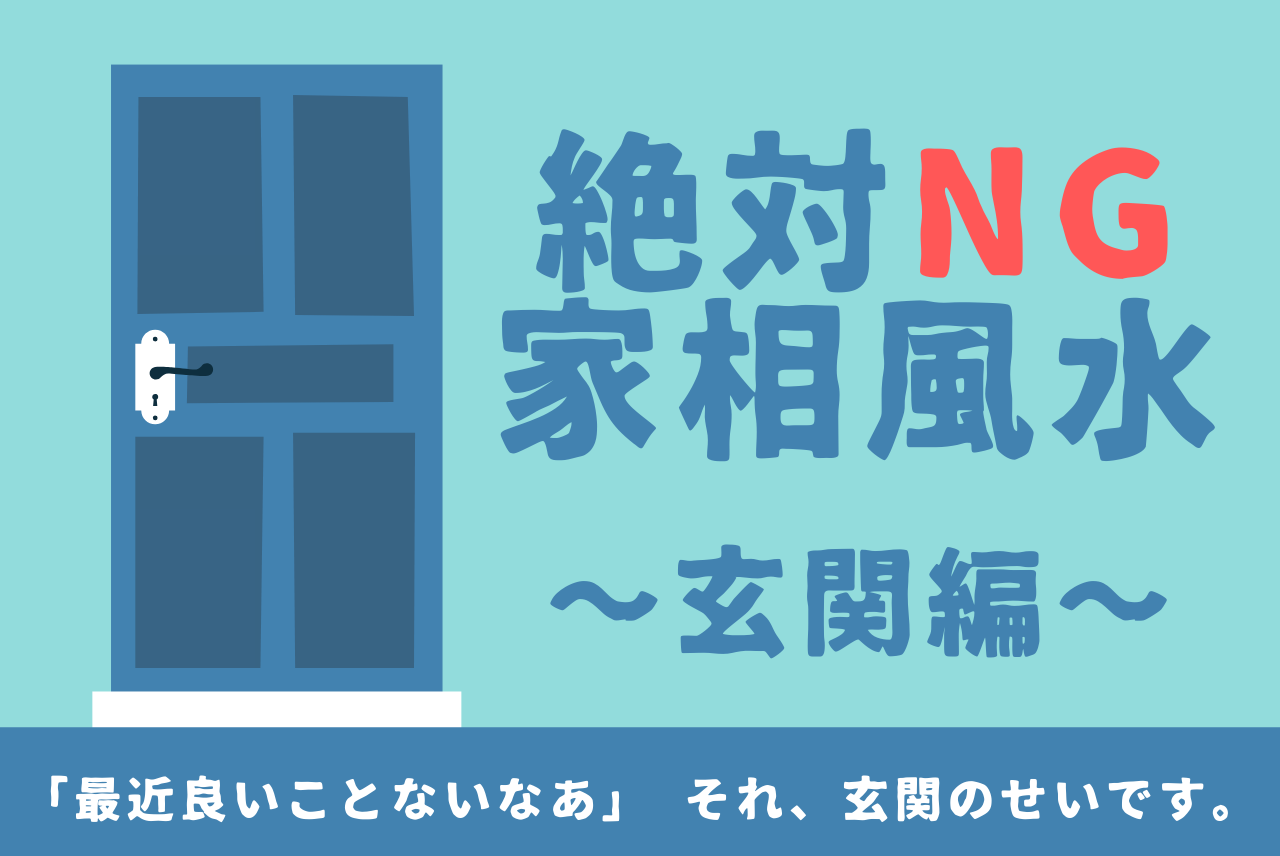 風水を取り入れて運気アップ？間取りの考え方と良くない間取りの対処法コーポラティブハウス・自由設計のポータルサイトコプラス