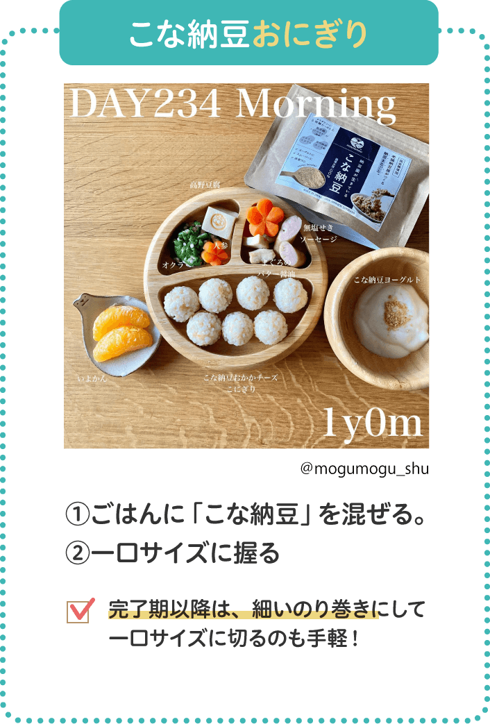 はじめての離乳食 中期・7～8か月頃 野菜の納豆和えの作り方