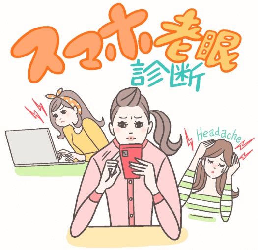 スマホ老眼対策：iPhoneで視力を守る方法