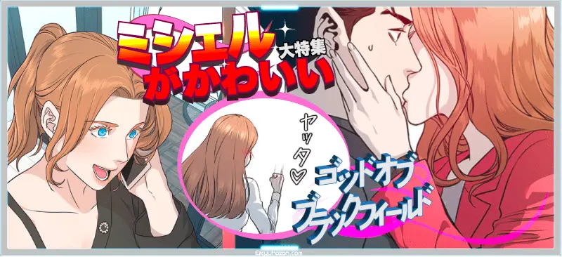 ゴッドオブブラックフィールド』登場人物・主要キャラ・用語まとめ