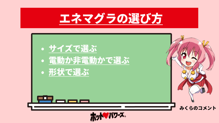 メスイキアナニーに最適なエネマグラのおすすめ人気ランキング10選｜chillhanaメディア