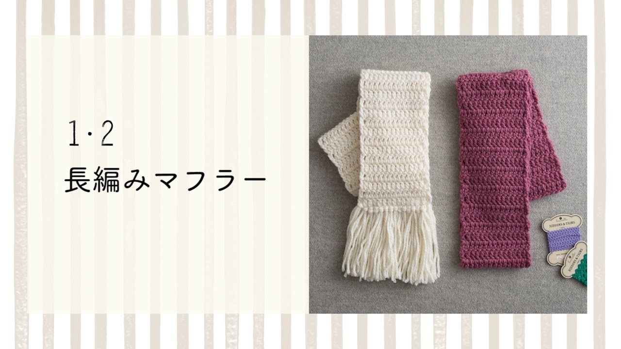 子どもの初めての編み物チャレンジに！簡単指編みマフラーの作り方UNAU MAGAZINE ウナウマガジン-理想の暮らしと住まいを探そう