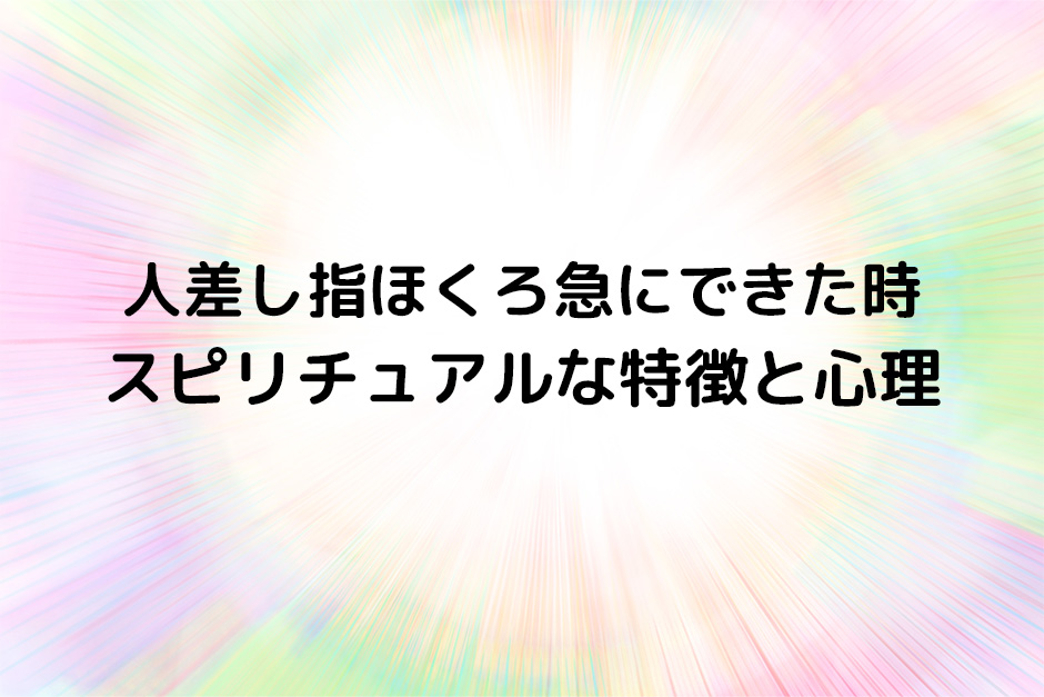 急に右手の人差し指にほくろができました。 - ちょうど第一関節- Yahoo!知恵袋