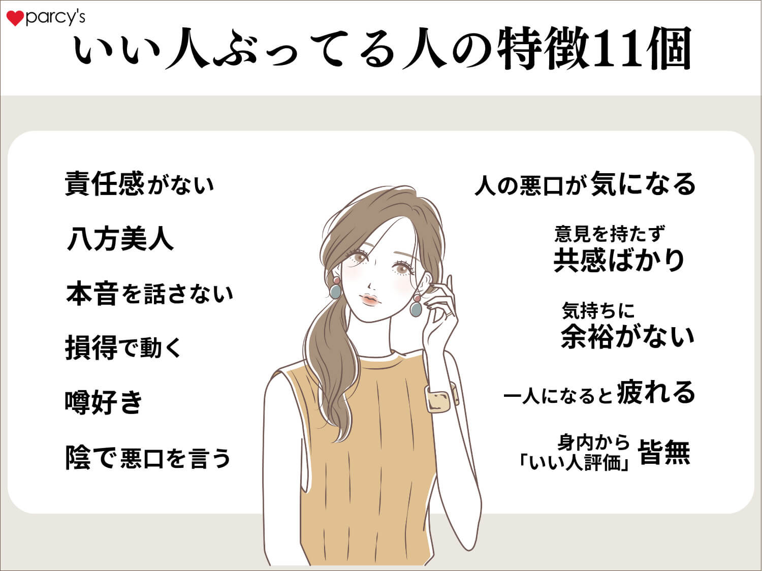 人間性が高い人・低い人の特徴は？人間性を高めるおすすめの方法も解説