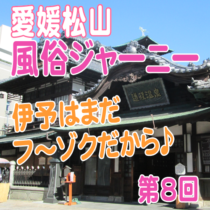 愛媛の風俗男性求人・バイト【メンズバニラ】