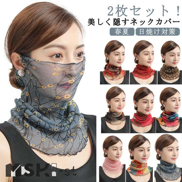 ネックカバー レディース 首元 スカーフ 小さめ レース 薄手 傷隠し スクエア ボタン 通気性 ストレッチ 締め付けない おしゃれ 黒 白レディース ネックカバー 春用 夏用 UVカット 紫外線対策 薄手 レースのフェイス&ネックカバー ストール 首元 シワ隠し : 健康雑貨の