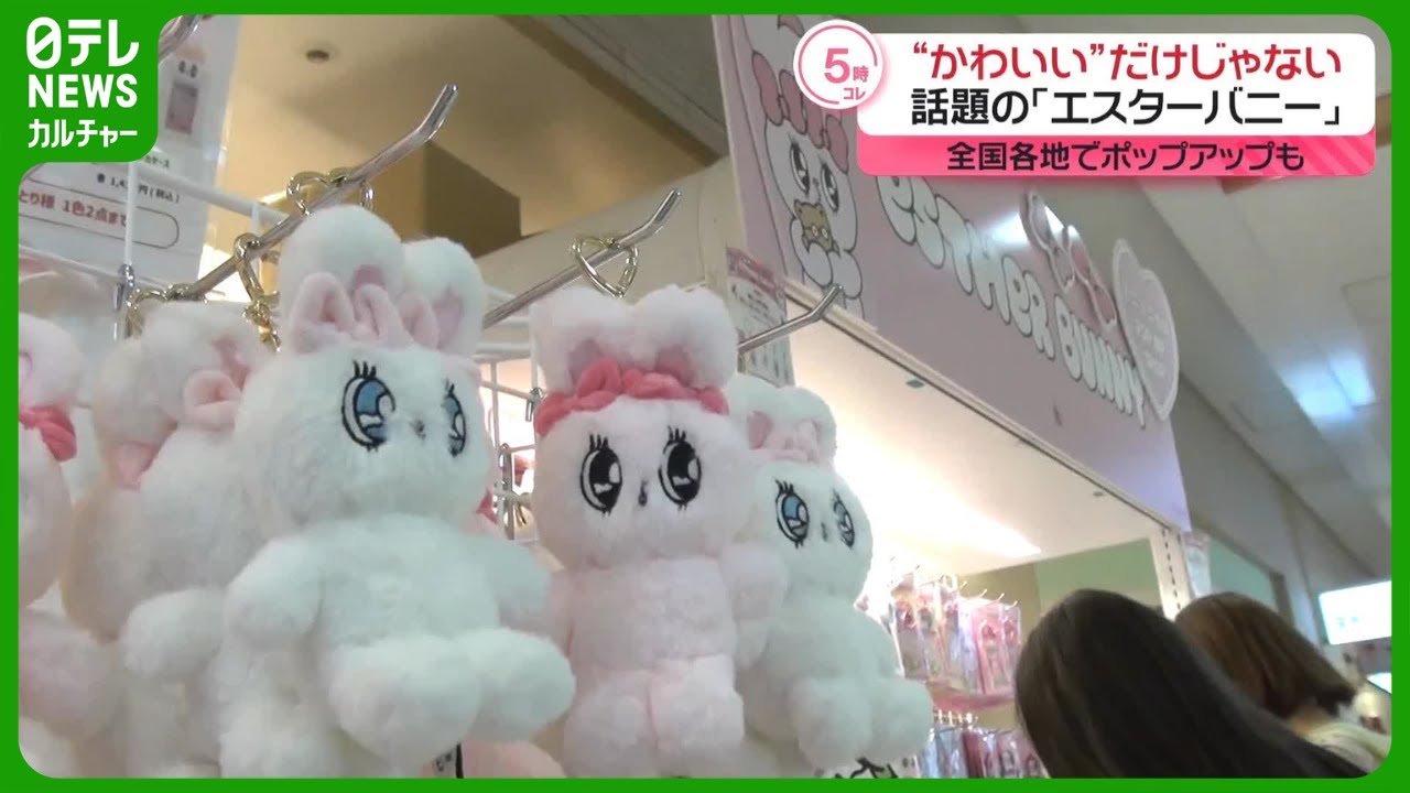 可愛いが大渋滞！POPでガーリーなエスターバニー。今のうちにゲットしておきたい！Perfect World Tokyo