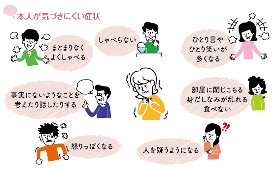 統合失調症の症状と本当の原因って？治し方と接し方を解説 - ココロジ