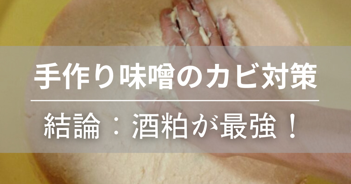 みそ作り体験 - カネダイ味噌醤油醸造元