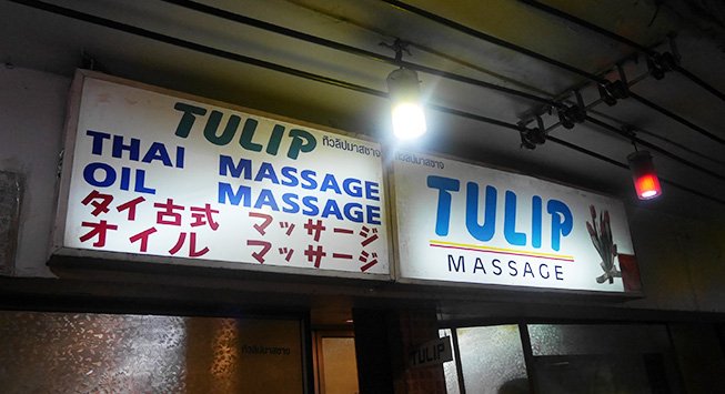 バンコク初心者にも安心して行ける✨ 女子受けも◎な隠れ家マッサージ店「Airi Massage」見つけました！ 📍BTSトンロー駅 徒歩6分✓清潔感バツグン＆完全個室 ✓厳選セラピストのみ在籍 ✓深夜2時まで営業で便利！ 気になる方はぜひチェックしてみてください😌 LINEから