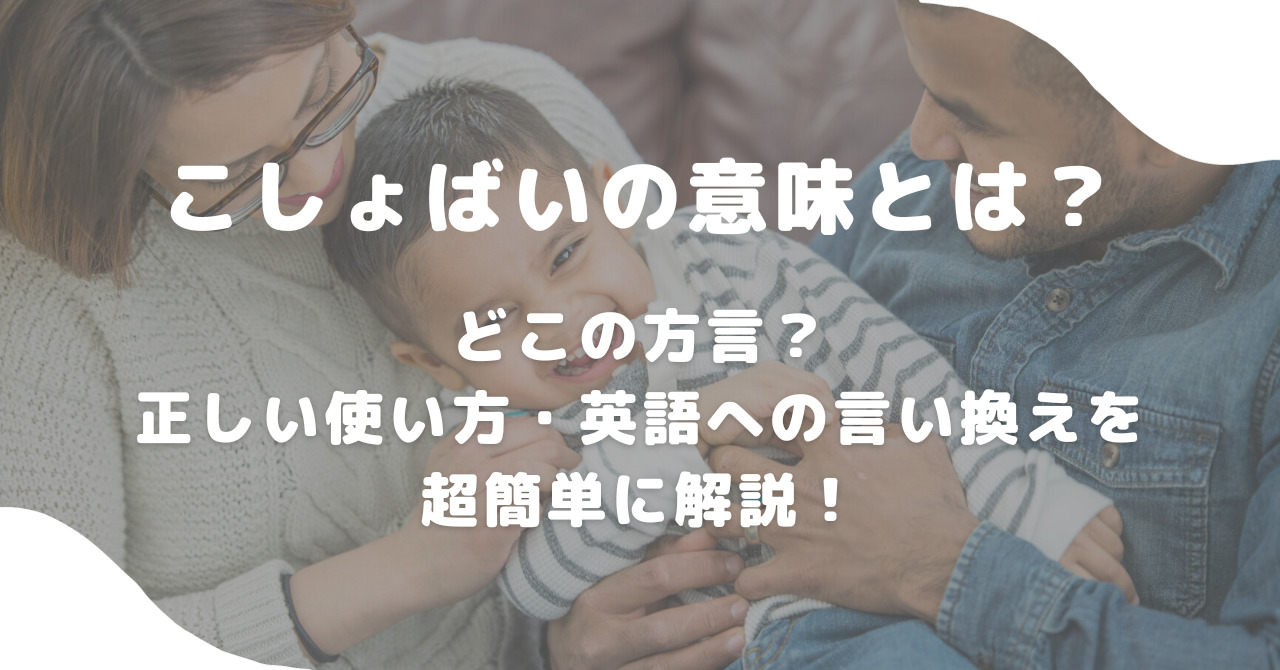 こちょこちょ」は英語で？「くすぐったい」に関する表現えいごのこと