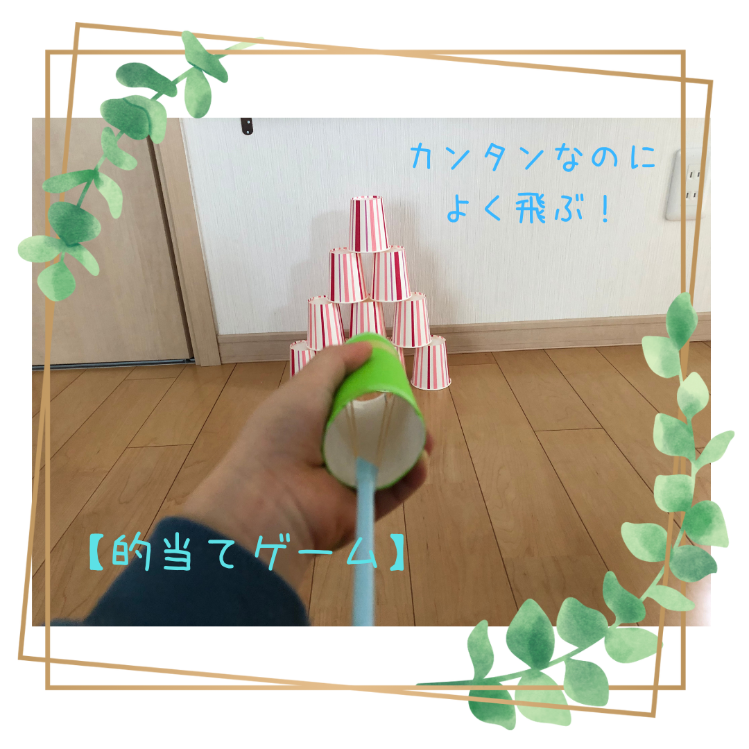 手づくりおもちゃ「ゴムてっぽう」