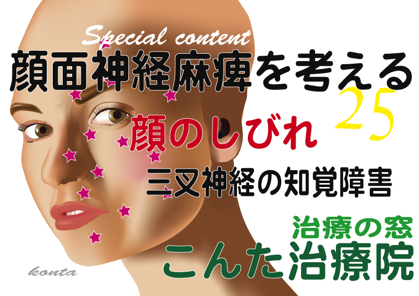 顔面神経麻痺 陳旧性顔面神経麻痺杏林大学病院形成外科・美容外科