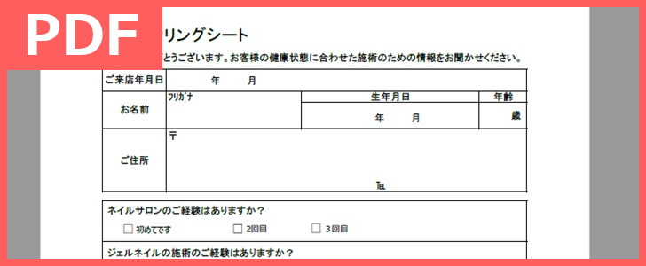 おすすめの無料ネイルカルテは絶対これ！自宅ネイルサロンでもネイルカルテが必要なワケリピーター様で2ヶ月先まで予約満席の現役ネイリストが教える フィルイン技術とリアルなネイルサロン経営の知識 超実践テクニック